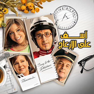أسف على الازعاج