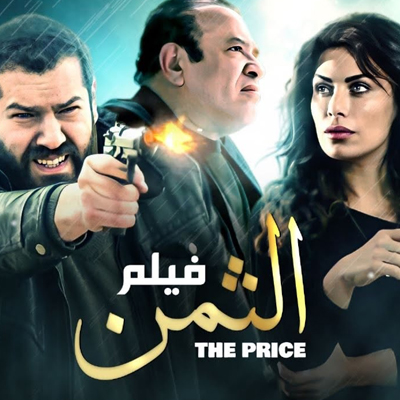 الثمن