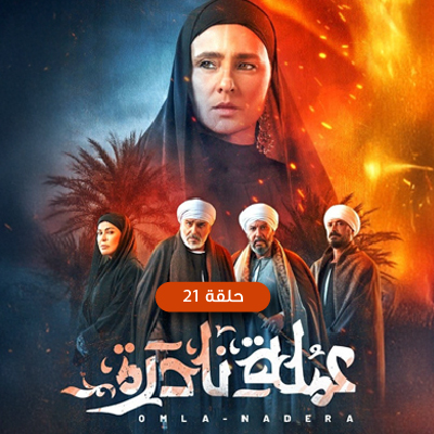 عملة نادرة 21