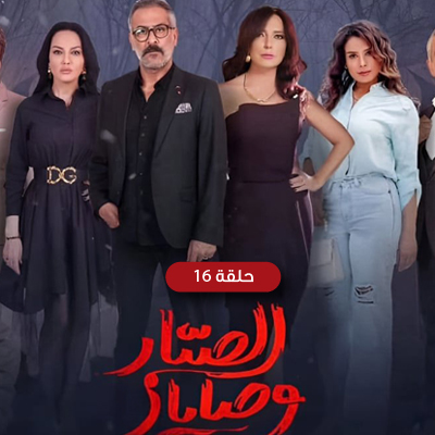 وصايا الصبار 16