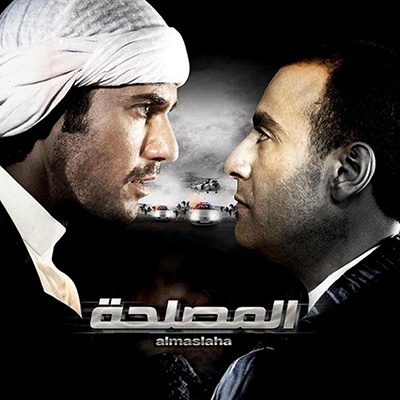 المصلحة