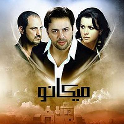 ميكانو
