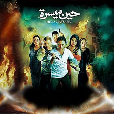 حين ميسرة