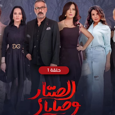 وصايا الصبار