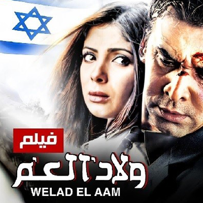 ولاد العم