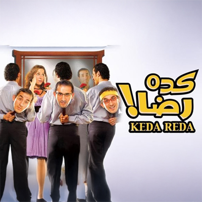 كده رضا