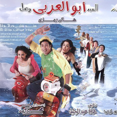 أبو العربي